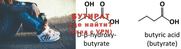 бутират Волоколамск